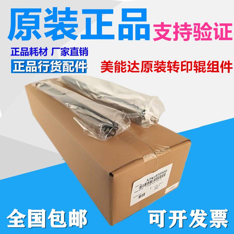 原装 美能达BH227 287 367 7522 7528 7536转印辊组件 纸尘清除器