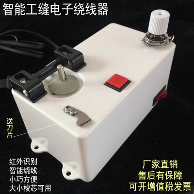 电动智能电子绕线器平车绣花高速梭芯心底线倒线器工业缝纫机配件