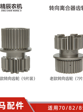 洋马70/82/85收割机配件原厂转向离合器齿轮1E6B30-55051/55300