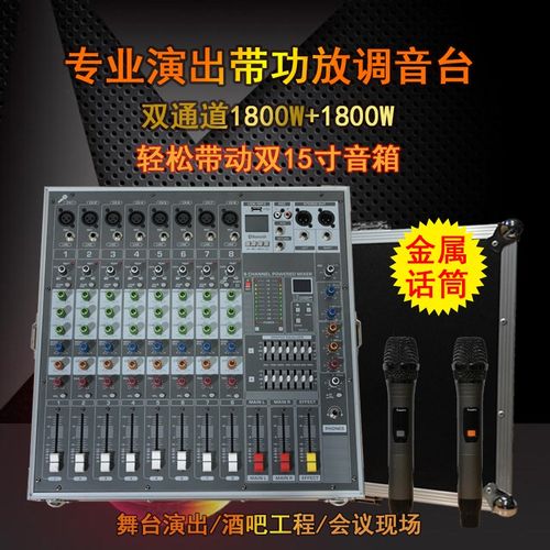 调音台带功放一体机大功率舞台演出婚庆专业8路K歌7段均衡调音台