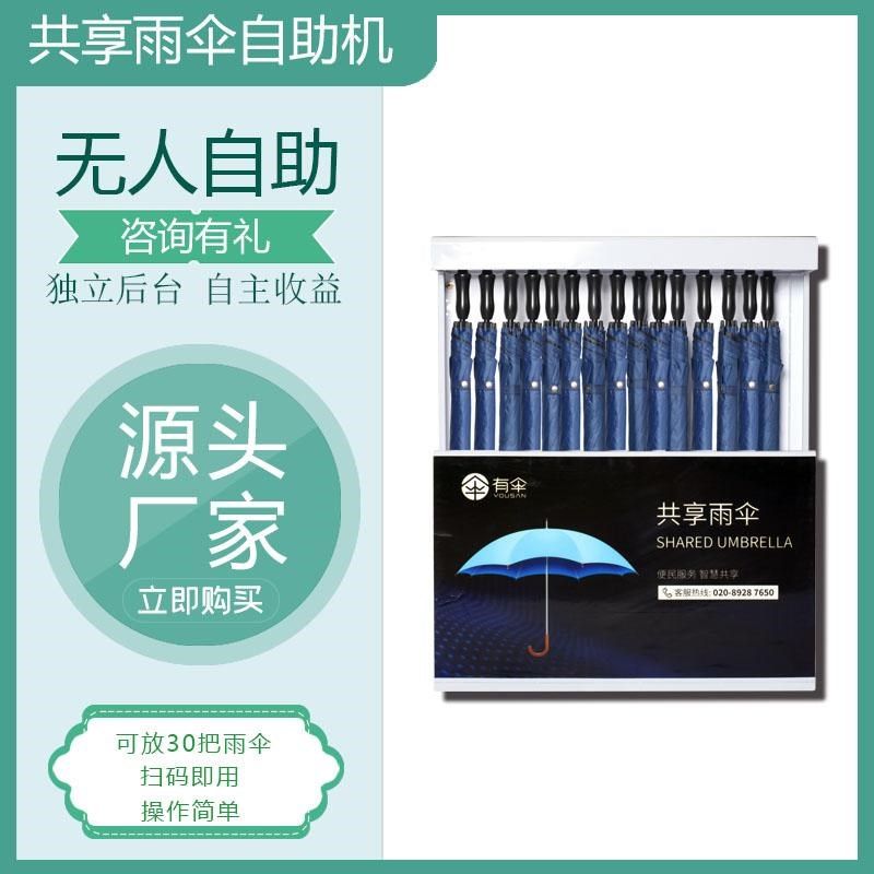 智能扫码共享雨伞架借伞公共雨伞机便民服务酒店带锁雨伞架共享伞