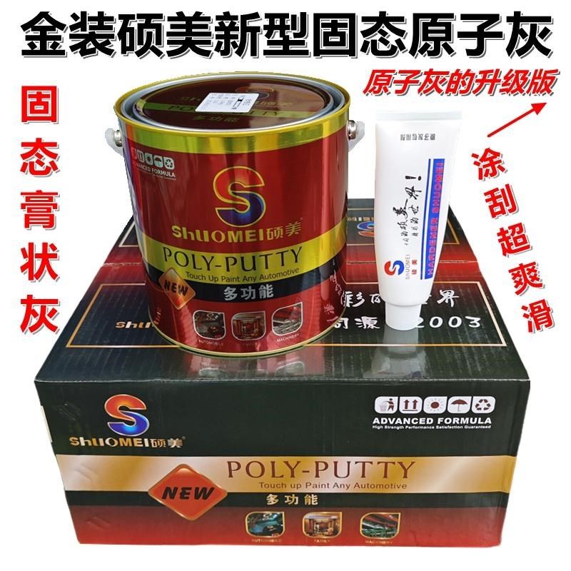 硕美固态原子灰汽车金属木材修补灰易涂刮易打磨超细腻膏状钣金灰