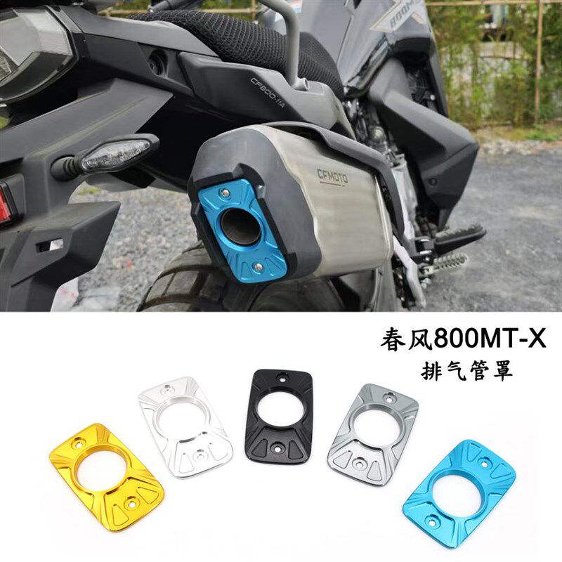 适用春风800MT-X 新款改装排气管罩排气口防烫盖装饰铝合金保护壳