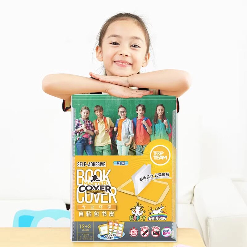 千千圈 麦思考 自粘书皮 包书皮环保EVA书套 中小学生文具加厚防