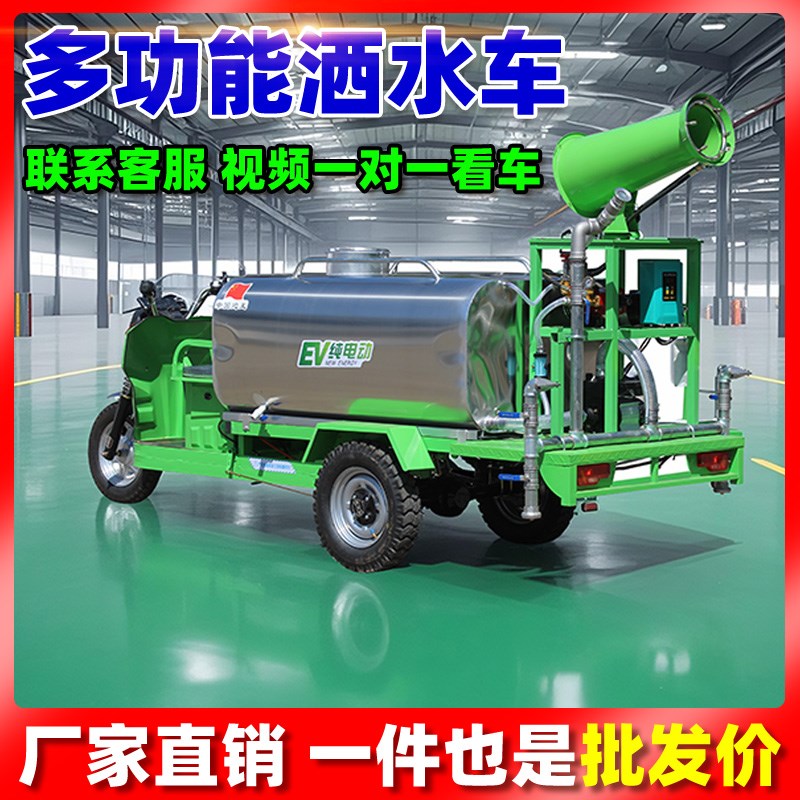 不锈钢新能源电动三轮车雾炮车工地用洒水车高压清洗车环保降尘喷