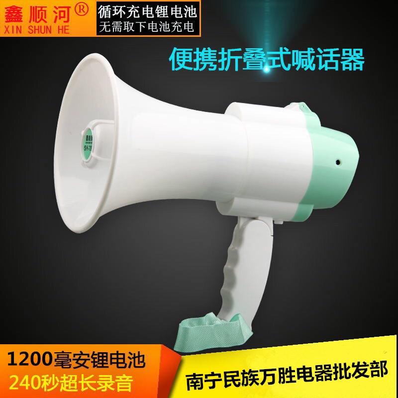 大功率鑫顺河亿邦SH781喊话器2秒地摊宣传叫卖录音喇叭锂电池