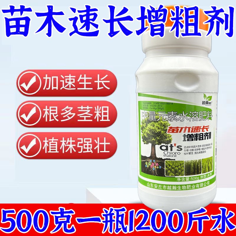 苗木速长增粗剂强力生根壮苗快速增长增大杨树桉树花卉绿植生长素