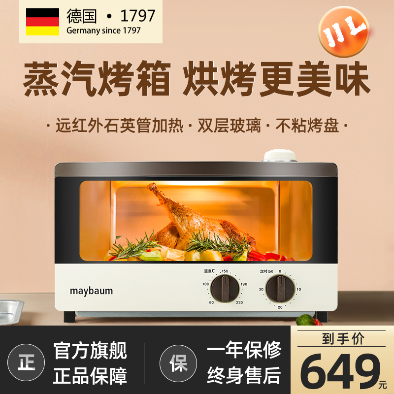 五月树maybaum蒸汽电烤箱小型迷你多功能家用可加水烘焙炸一体机