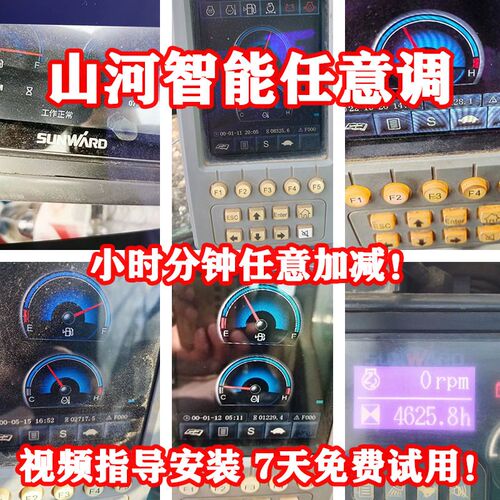 山河智能调表器60 70 150 205 210 235挖掘机调时器 任意加减时间