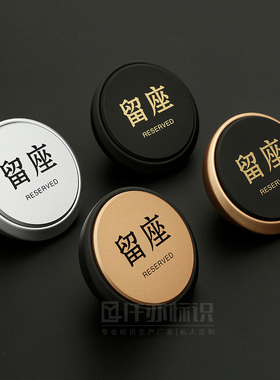 高档圆形留座桌牌预留座牌留位牌西餐厅咖啡吧酒店留座位小台签
