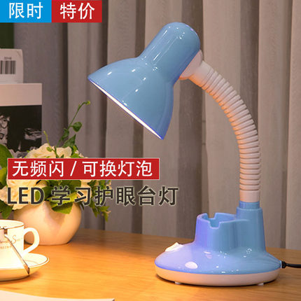 LED护眼灯儿童学生LED台灯护眼学习灯卧室床头台灯220V插电27螺口