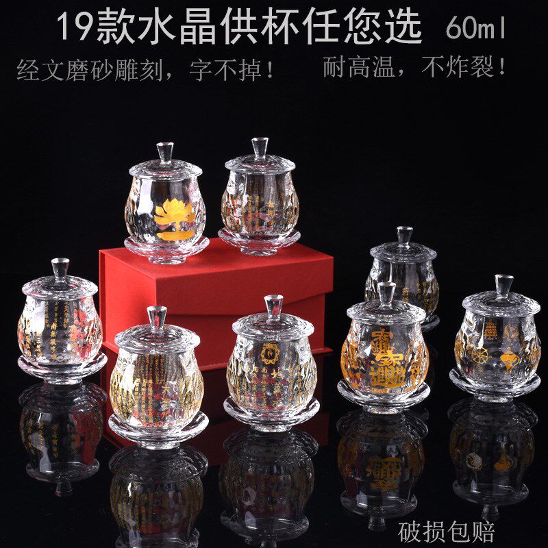 加厚无铅水晶供杯20款耐热玻璃佛前供水杯大悲咒地藏圣水杯净水杯