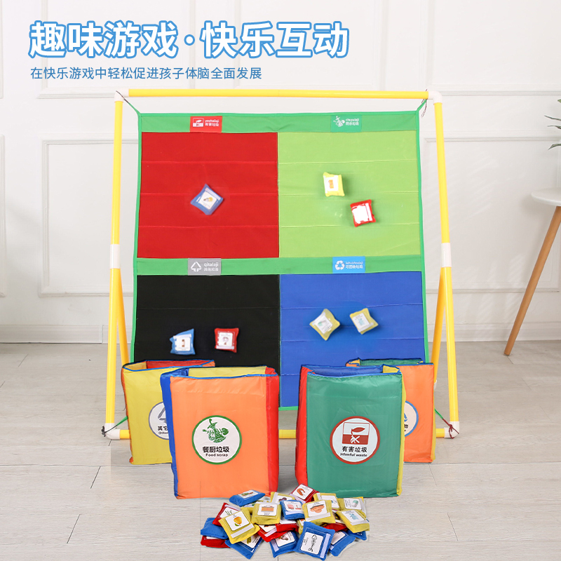 幼儿垃圾分类游戏道具早教儿童投掷沙包靶感统训练器材体智能