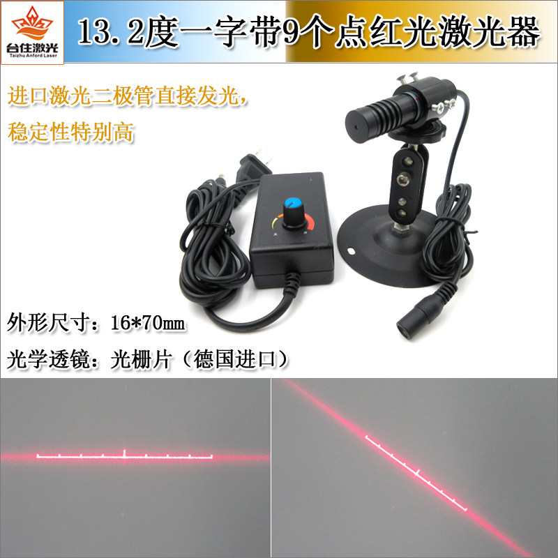 13.2度一字带9个点效果红光激光器点间隔红外线刻度线段激光量尺