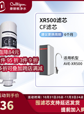 Culligan/康丽根XR500/700厨下式直饮净水器CF复合\RO反渗透滤芯