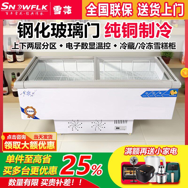 雪花冰柜商用大容量冷柜冷藏展示柜保鲜冷冻两用透明玻璃卧式岛柜