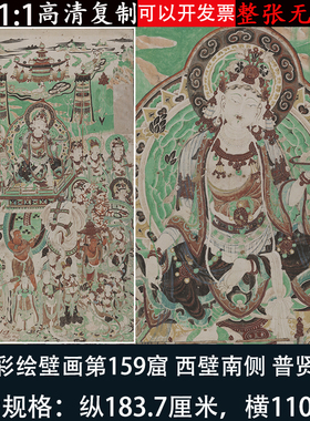 敦煌壁画彩绘159窟西壁南侧文殊普贤菩萨经变图高清微喷装裱饰画