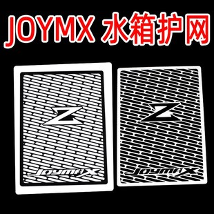 水箱护网joymax300水箱防护罩保护网不锈钢 适合三阳九妹Z300X改装