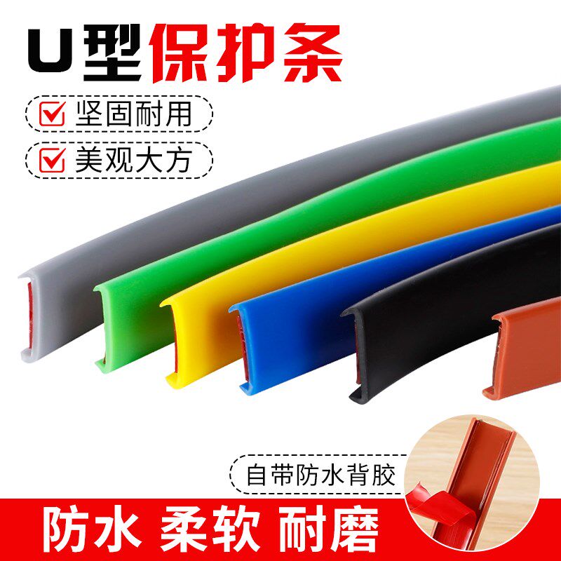 新款硅胶封边条自粘橱柜包边U型木板板材包边条家具衣柜子收边条