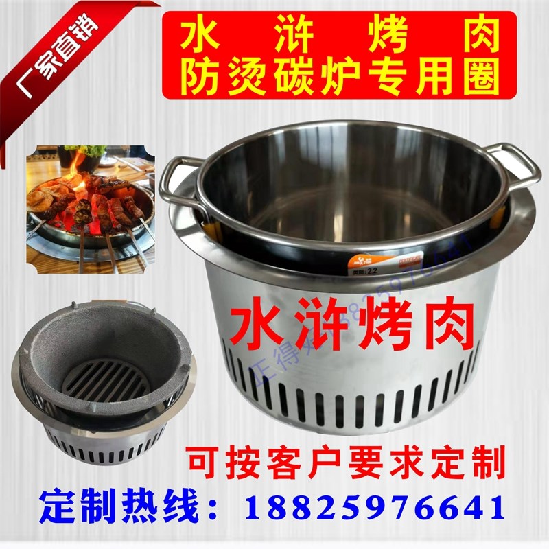 定制烤肉店碳火烤肉水浒烤肉防烫装饰圈不锈钢碳桶炭网炭架烧烤炉