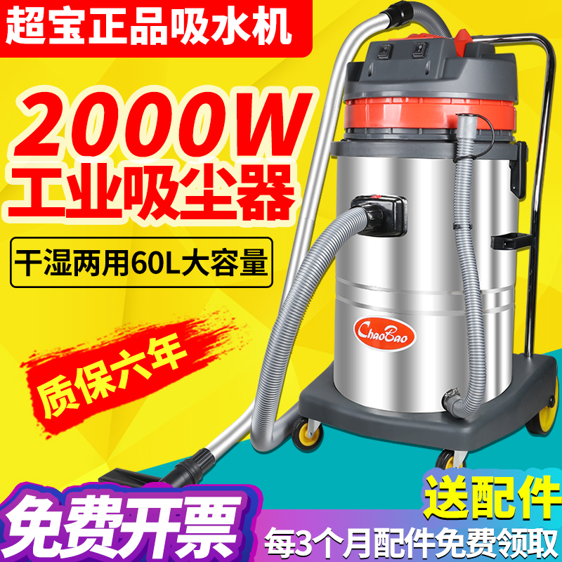 超宝商用吸尘器CB0-2强力大功率2000W工业酒店洗车店吸水机0升