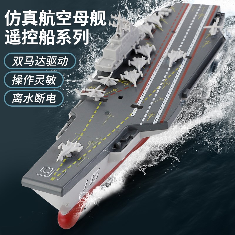 迷你遥控航空母舰055军舰驱逐舰辽宁舰儿童玩具船快艇游艇气垫船