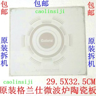 格兰仕平板微波炉蒸立方光波炉陶瓷板 微晶板29.5X32.5CM 底板