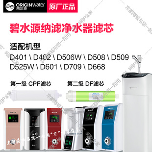 DF纳滤膜 D709 适用D401 D601 D668等 D509 碧水源净水器滤芯CPF