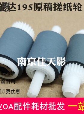 震旦AD208 199 239 219 248 268 308 输稿器搓纸轮 原稿ADF进纸轮