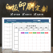 齐富新款 可擦白板墙贴办公会议业绩榜通知留言板 印刷定制磁性挂式