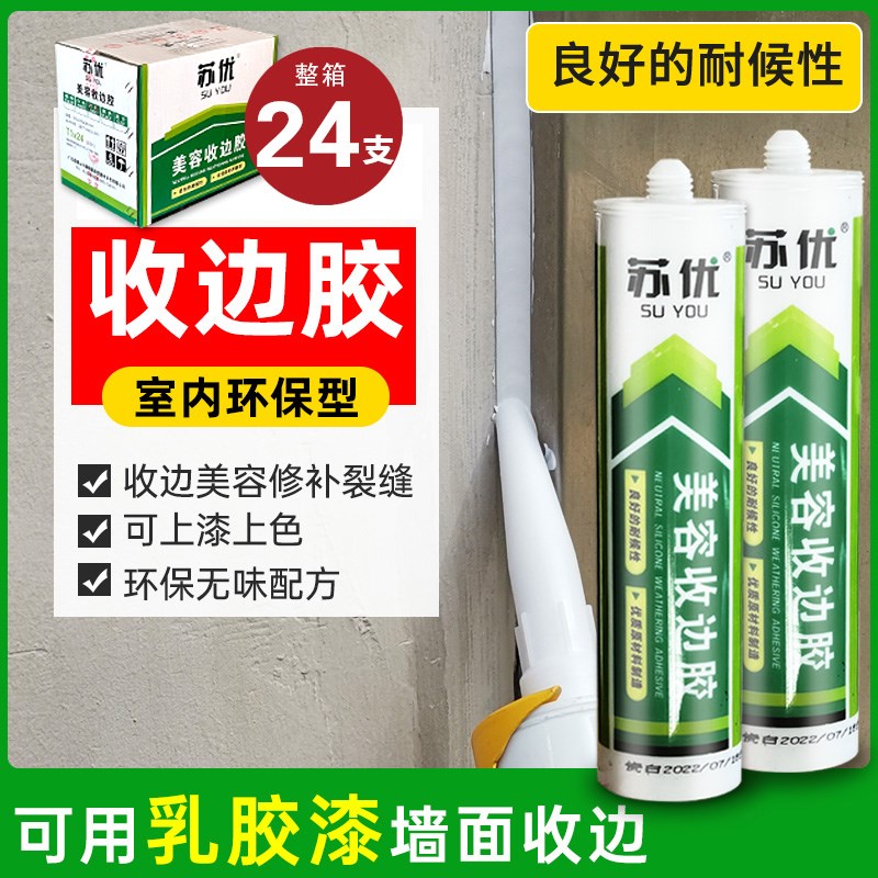 苏优水性收边胶玻璃胶环保墙布乳胶漆密封胶踢脚线填缝胶防水防霉