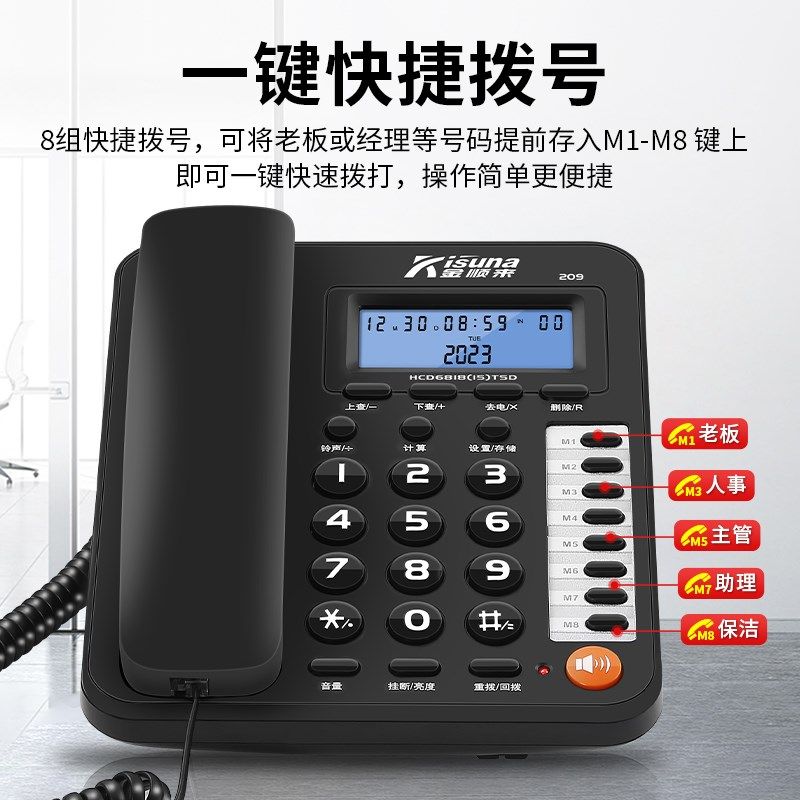 金顺来电话机家用办公商务固话来电显示座机夜光屏幕一键拨号免提