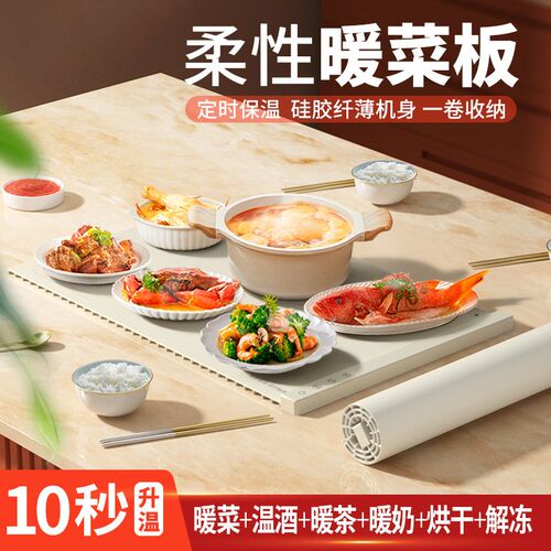 暖菜板多功能家用柔性保温热饭菜板折叠智能恒温防水餐桌加电热垫