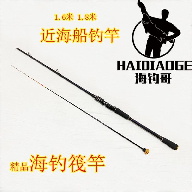 海钓哥筏竿海钓筏杆微铅近海筏钓竿伐杆贡海蛎船钓黑鲷乌头桥阀杆