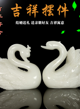 天然阿富汗白玉石天鹅摆件百年好合欧式客厅玄关乔迁新居结婚送礼