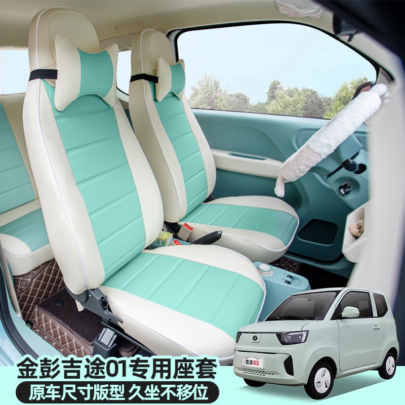 金彭吉途领冠010305艾咪V8D70SD90T90骏驰02子座电动四轮车座