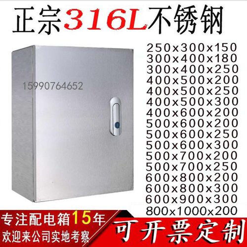 316L不锈钢配电箱电控箱基业箱落地柜控制箱电气柜控制柜定制ip65
