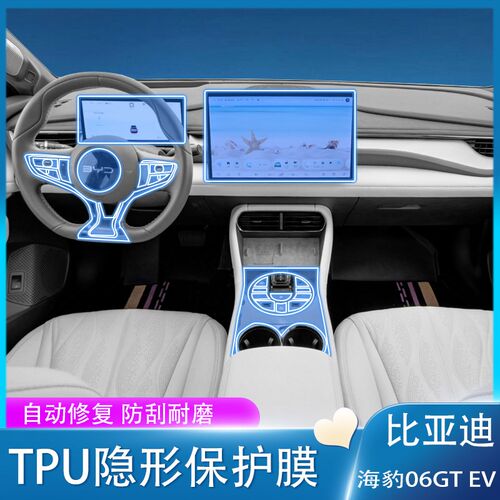适用于25款海豹06GT/EV中控排挡膜内饰膜导航屏幕钢化保护膜改装