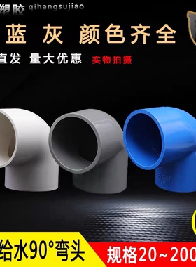 UPVC给水管正弯头90度上下水直角弯接头20 25 32 40 50 63 75 125