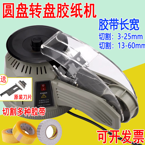 zcut-2全自动圆盘转盘式胶纸机包装美文贴双面胶自动小胶带切割机