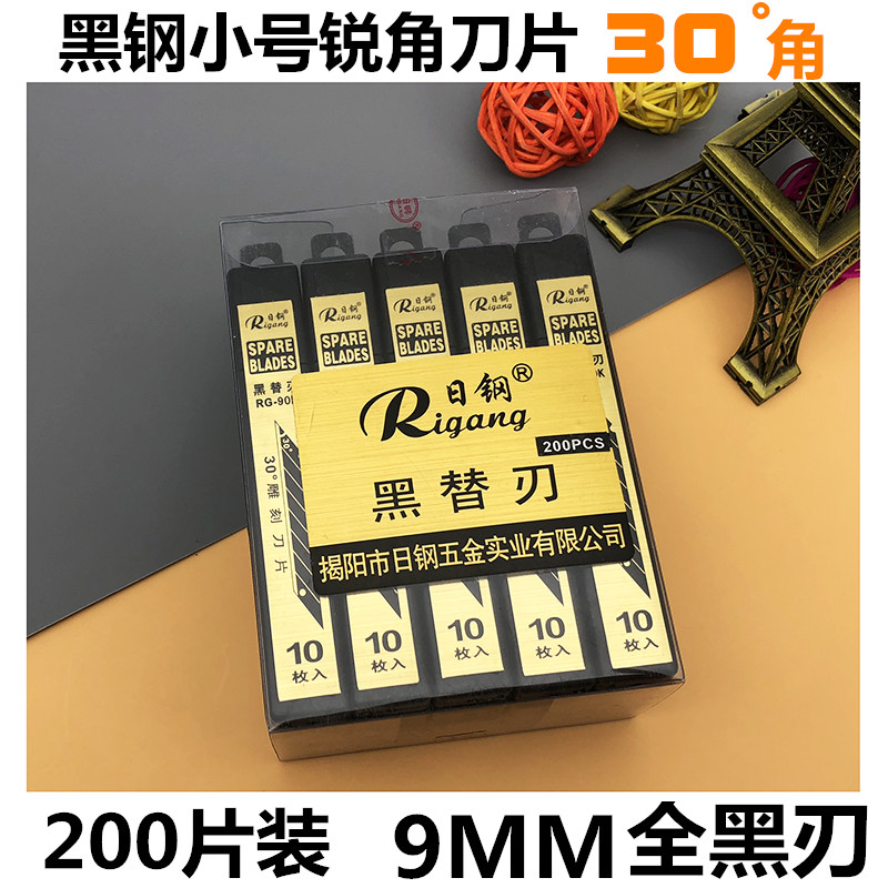 日钢90K全黑美工刀片30度锐角尖角汽车贴膜雕刻壁纸墙纸刀片200片