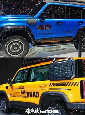 适用于北京越野2023新BJ40车贴拉花车身个性装饰改装汽车贴纸贴膜