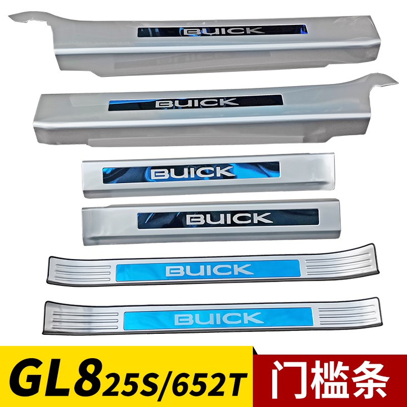 11-17-23款别克GL852T门槛条GL8S改装件gl8胖头鱼中门迎宾踏板