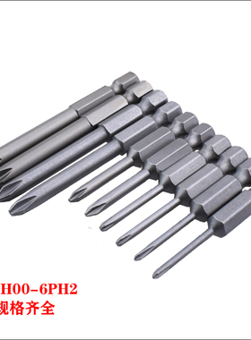 海狮sels十字批头电动螺丝批起子头.mm风批咀电批嘴mm-5mm