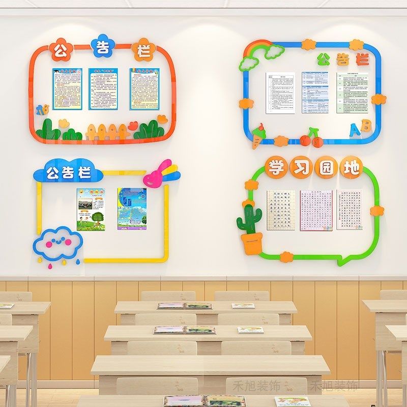 班级布置教室装饰中小学公告栏展示板班务栏学习园地边框文化墙贴