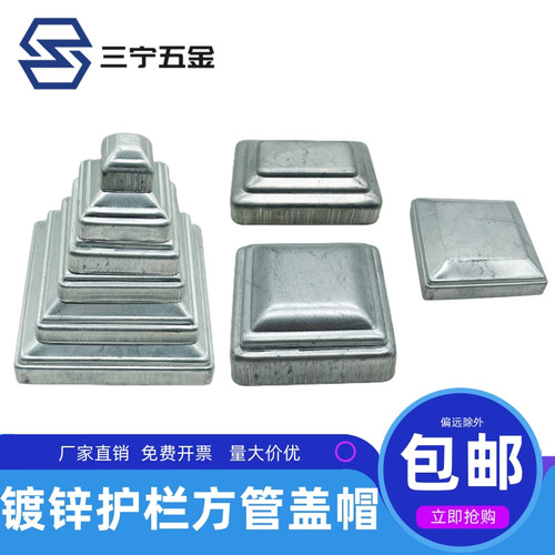 铁艺方管盖帽柱头 镀锌铁皮冲压装饰盖护栏铁帽栏杆柱子顶盖遮丑