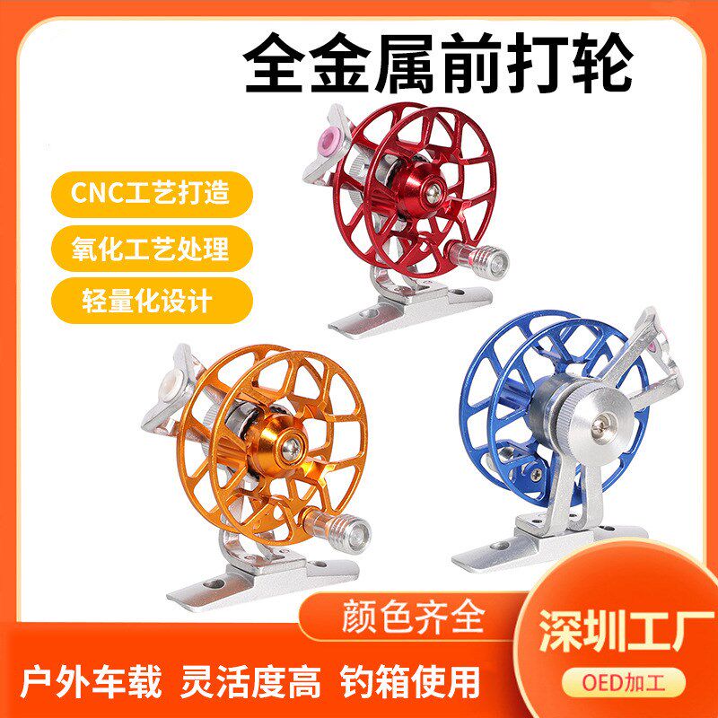 前打竿专用轮前打轮带泄力鱼线轻全金属冰钓轮飞钓轮车盘轮手摇