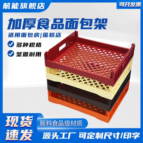 加厚面包架新料食品级塑料箱糕点店货架展示框吐司烘焙食品塑料筐
