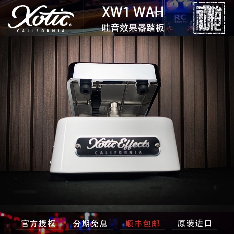 美产 Xotic XW1 Wh 吉他经典哇音踏板 可调节哇音单块效果器