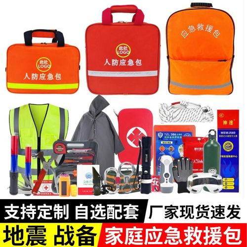 应急救援包家庭物资储备包全套人防战备家用地震逃生防灾生存包